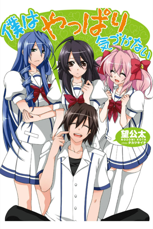 Boku wa Yappari Kizukanai