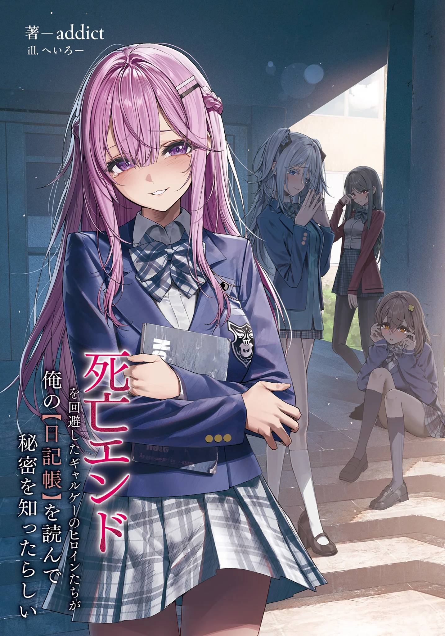 Shibou Endo o Kaihi shita Gyaruge no Hirointachi ga Ore no 【Nikkichou】 o Yonde Himitsu o Shittarashii