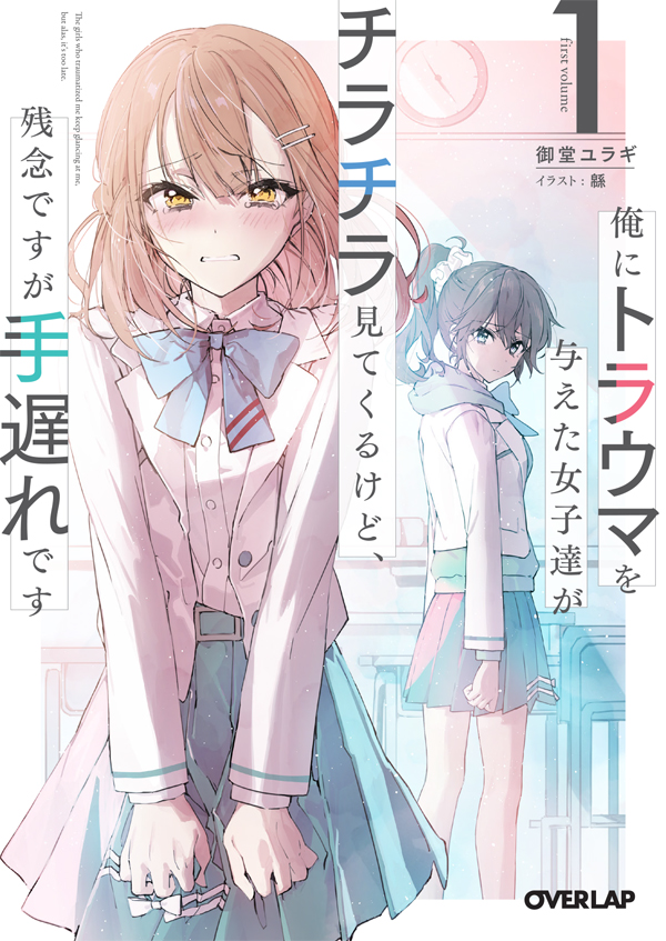 Ore ni Trauma o Ataeta Joshi-tachi ga Chirachira Mite Kuru kedo, Zannen desu ga Teokure desu