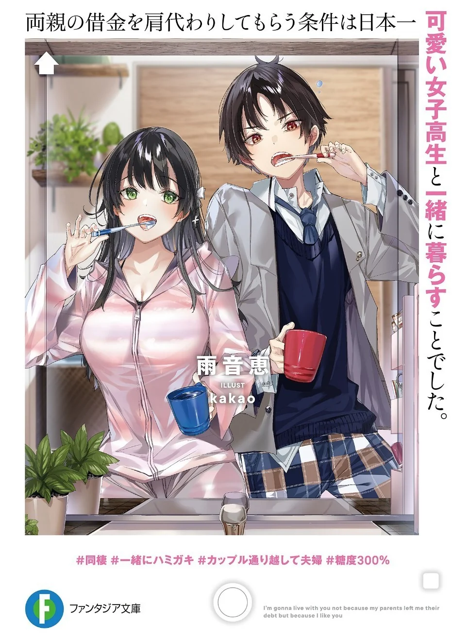 Ryoushin no Shakkin wo Katagawari Shite Morau Jouken wa Nihon’ichi Kawaii Joshikousei to Issho ni Kurasu Koto Deshita