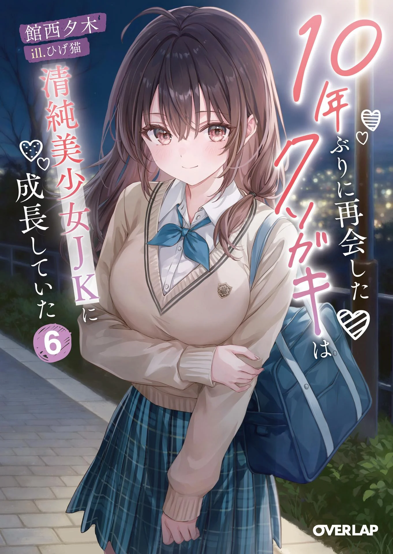 10-Nen-buri ni Saikai Shita Kusogaki wa Seijun Bishōjo JK ni Seichō Shite Ita